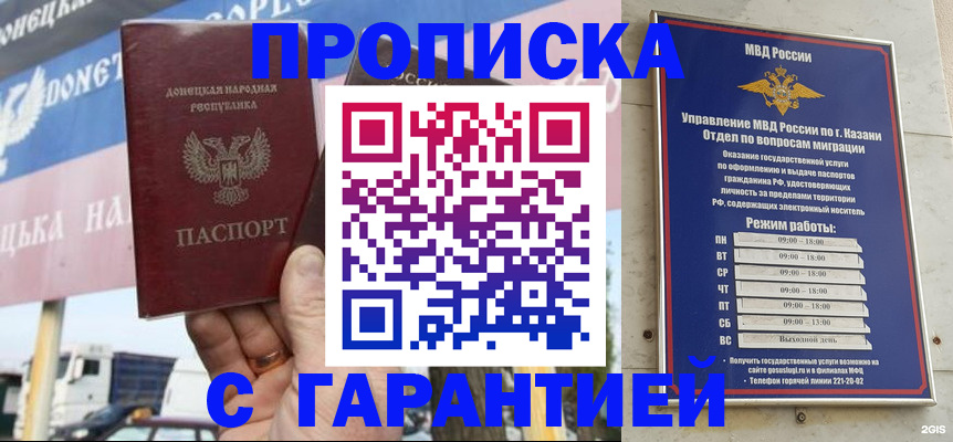 прописка для работы в Агрызе